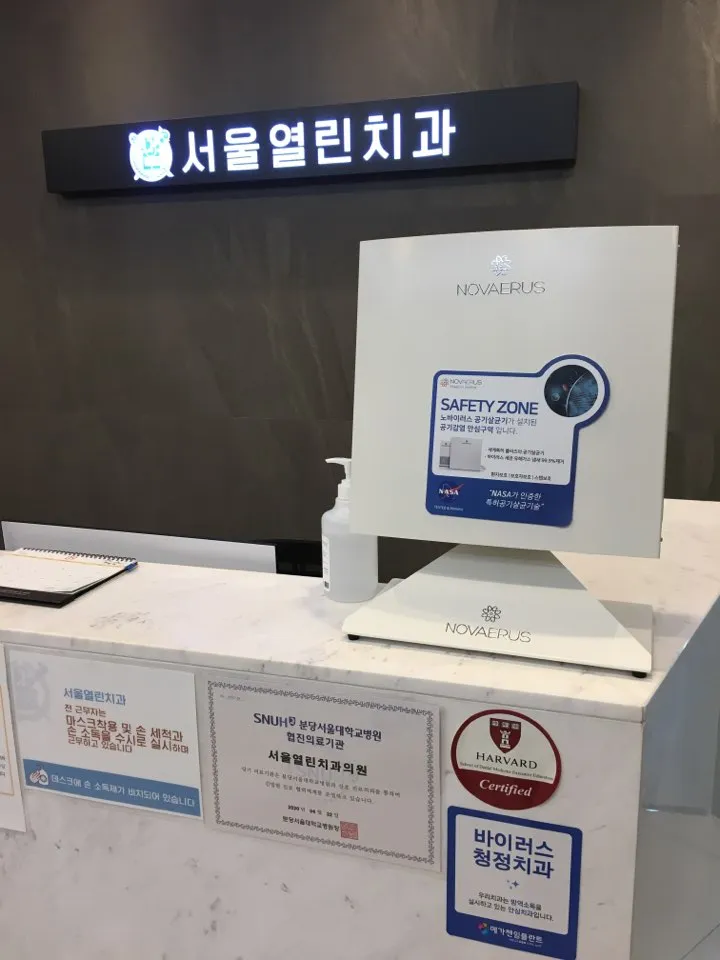 서울열린치과의원
