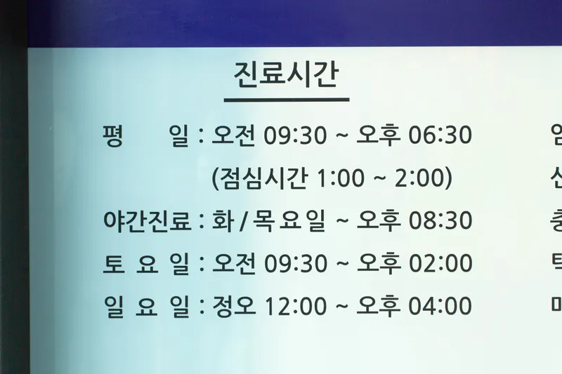 서울열린치과의원