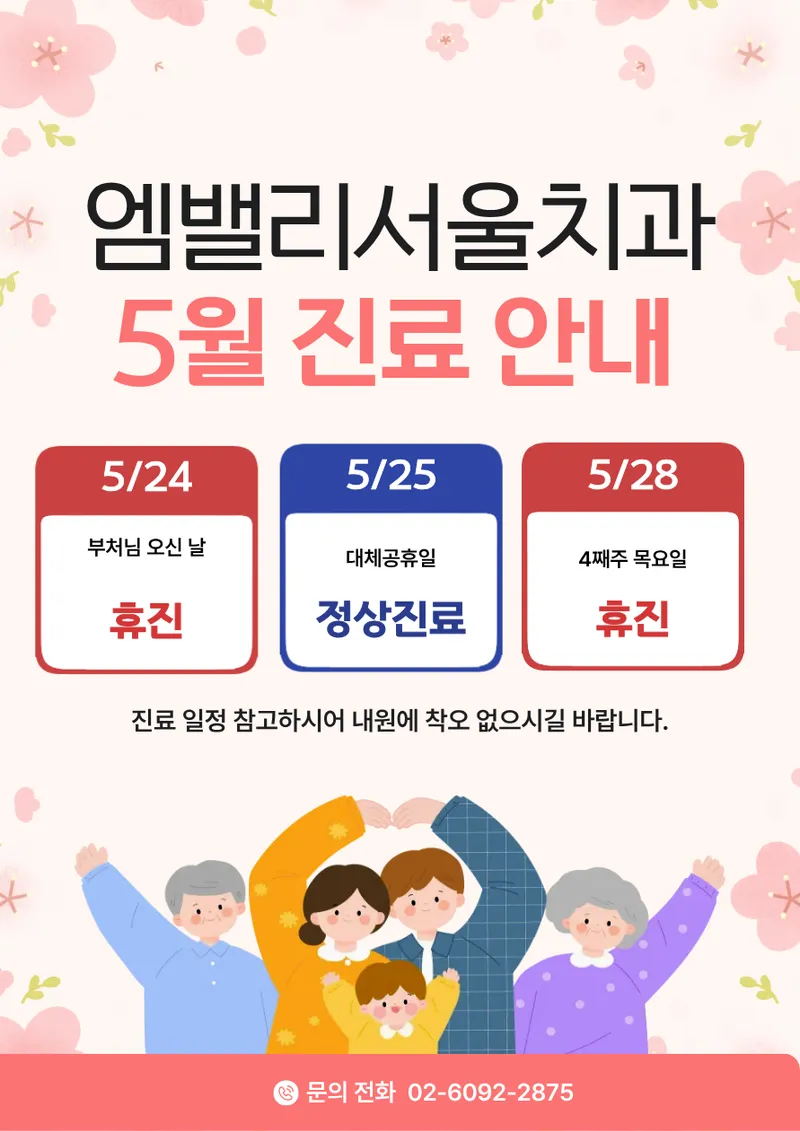 엠밸리서울치과의원