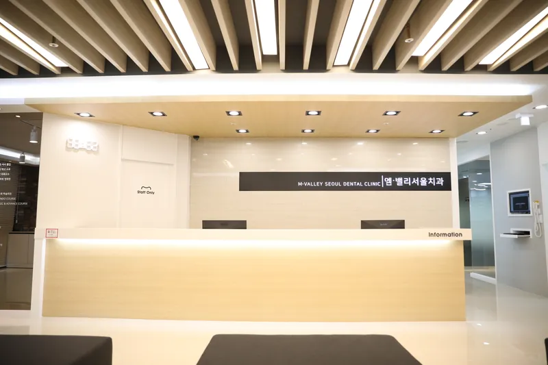 엠밸리서울치과의원