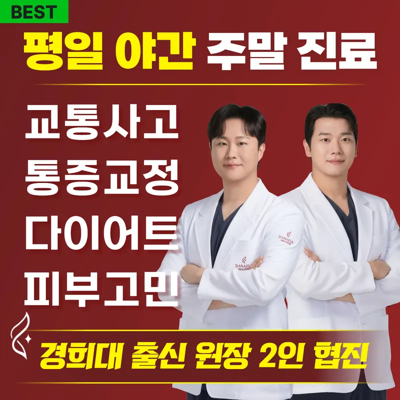 Kyung Hee Danaeun Korean Medicine Clinic