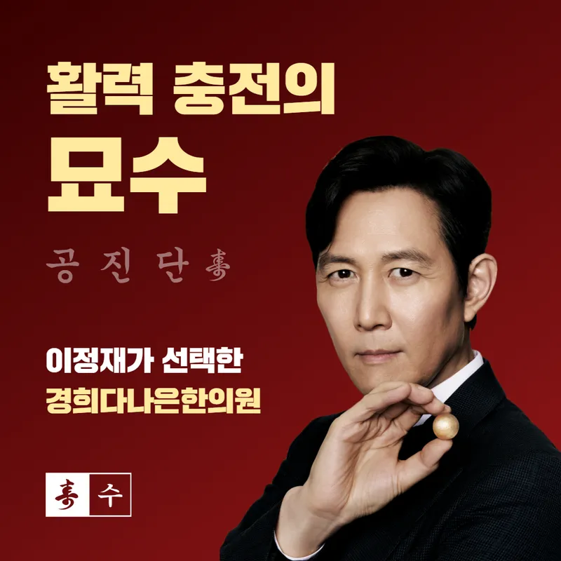 Kyung Hee Danaeun Korean Medicine Clinic