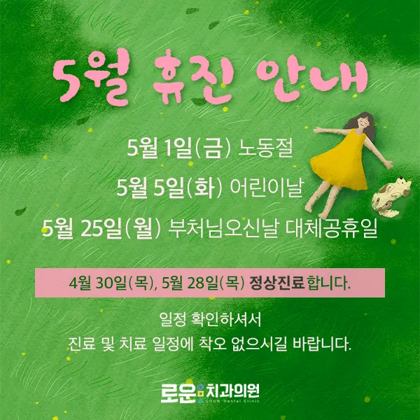 로운치과의원