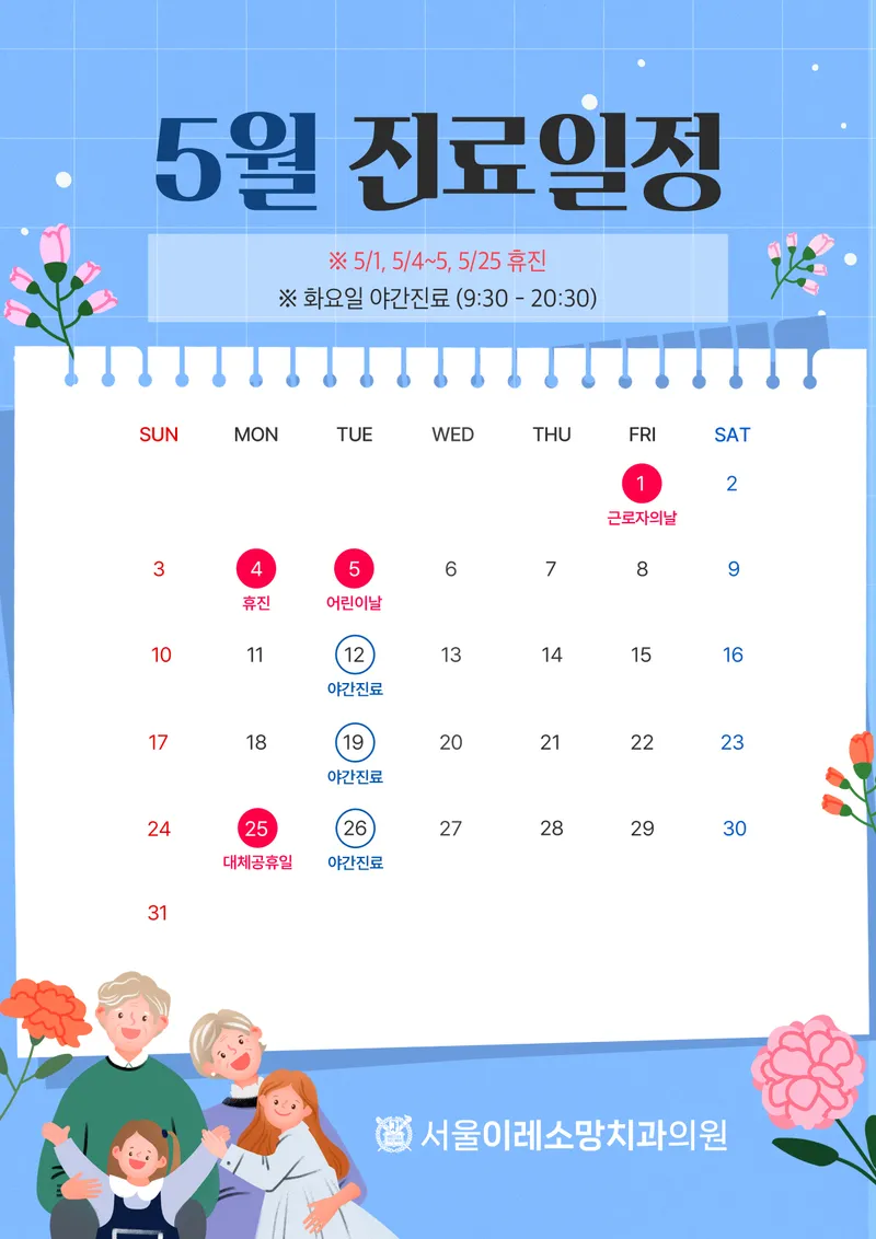Seoul Iresom Clinic