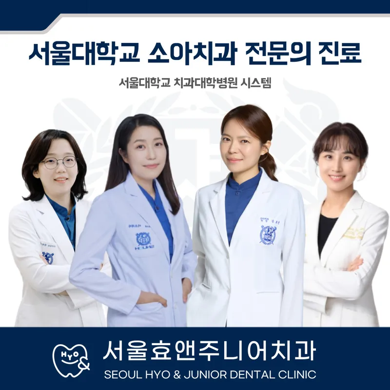 Seoul Hyo and Junior Pediatric Dentistry Clinic