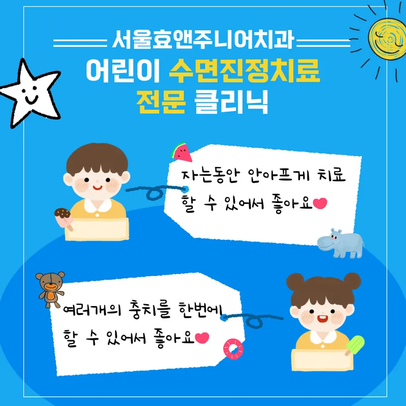 Seoul Hyo and Junior Pediatric Dentistry Clinic