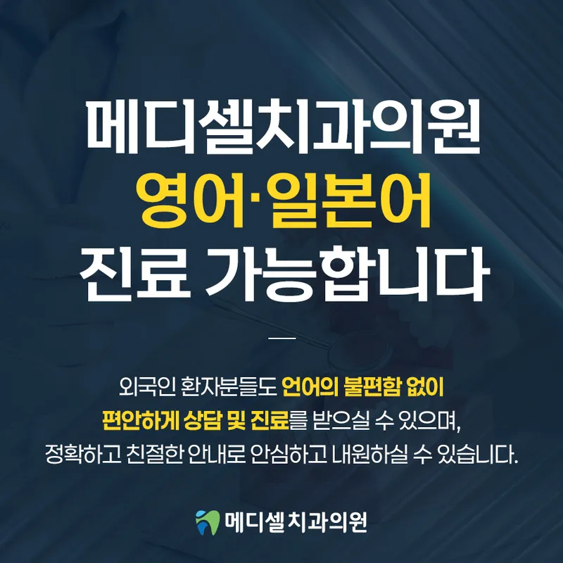 Medisel Dental Clinic