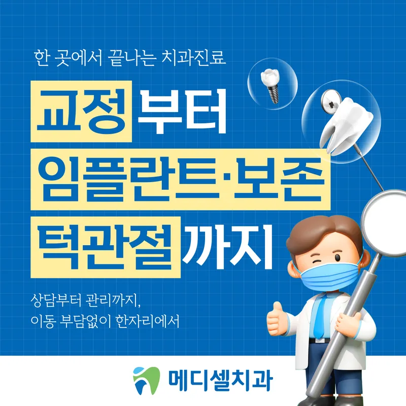 Medisel Dental Clinic