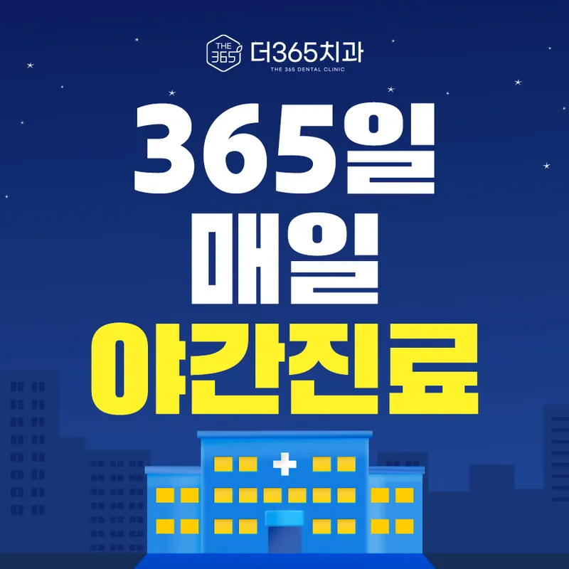 The365DentalClinic