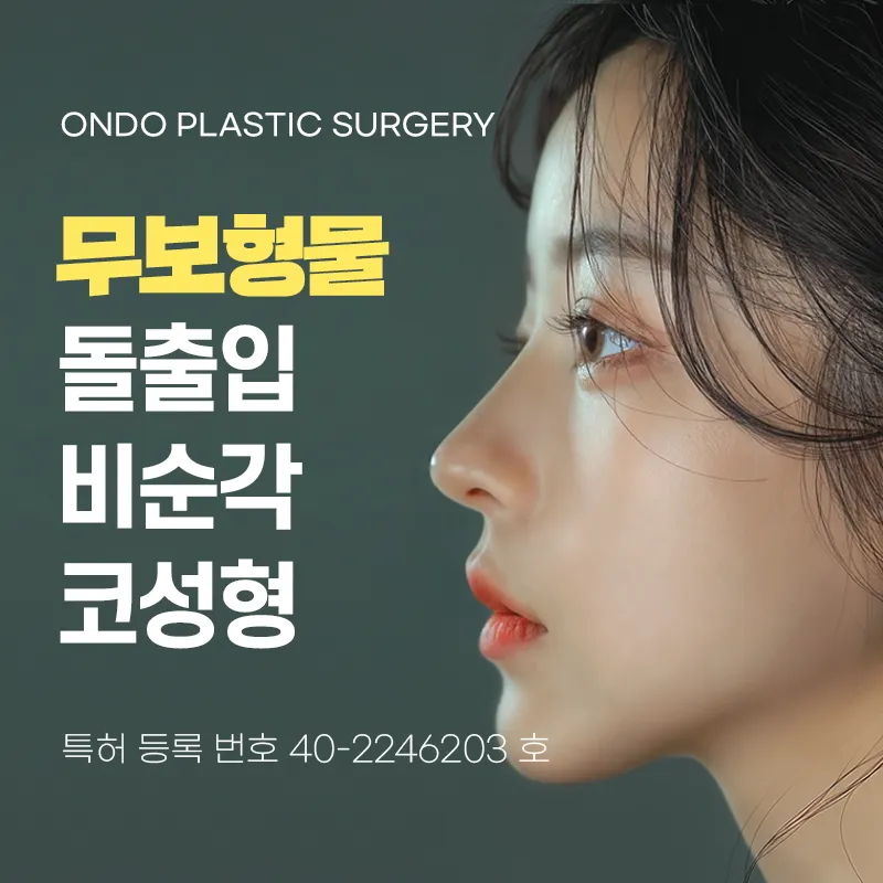 Onoplasty Clinic