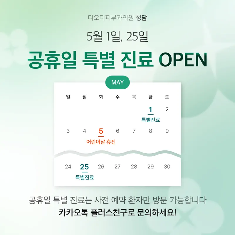 Diodi Dermatology Clinic Cheongdam