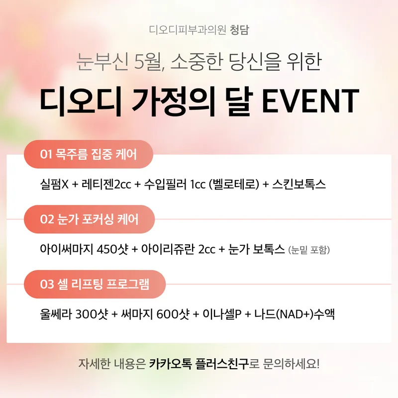 Diodi Dermatology Clinic Cheongdam