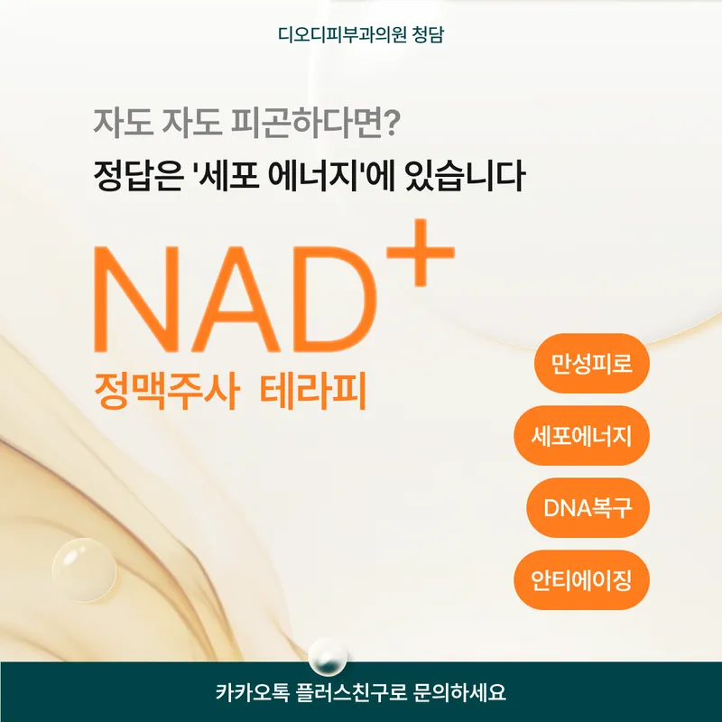 Diodi Dermatology Clinic Cheongdam
