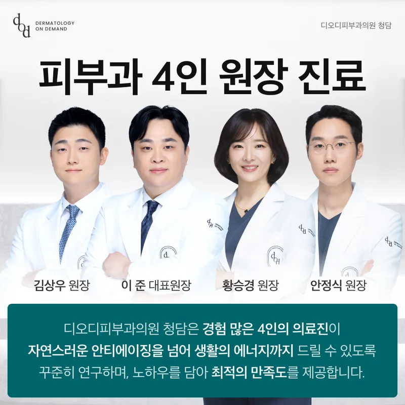 Diodi Dermatology Clinic Cheongdam