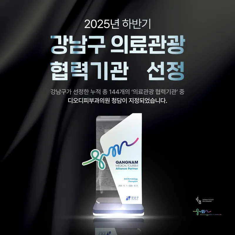 Diodi Dermatology Clinic Cheongdam