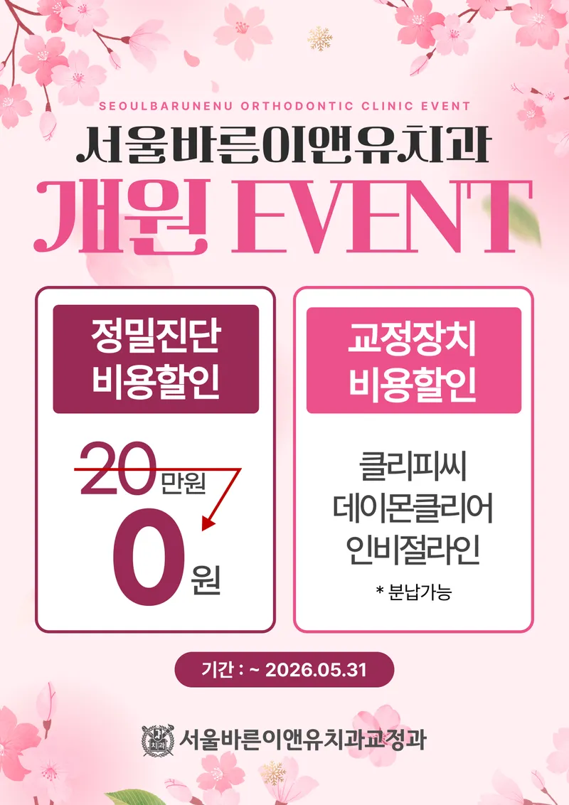 바른이앤유치과교정과치과의원 이수점