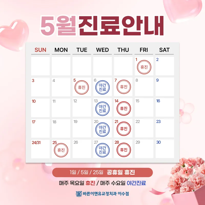 바른이앤유치과교정과치과의원 이수점
