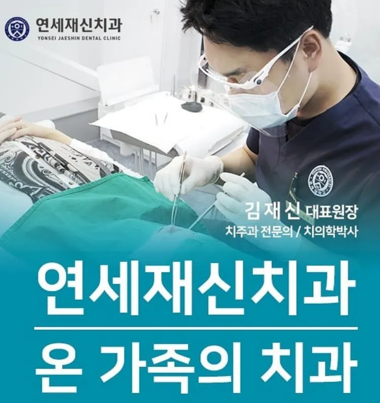 Yonsei Jasin Dental Clinic