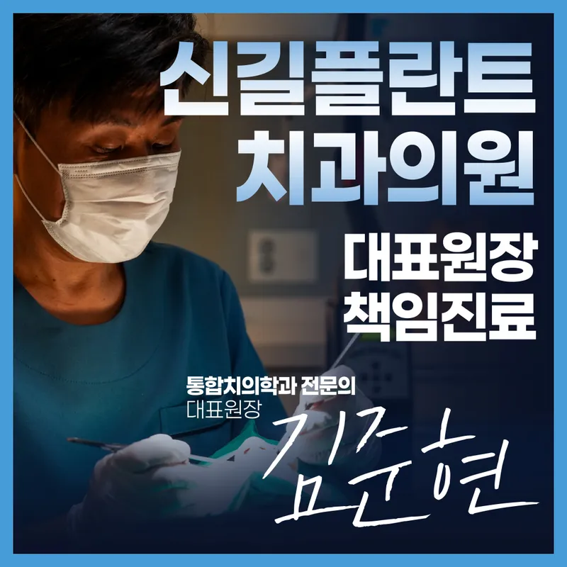 신길플란트치과의원