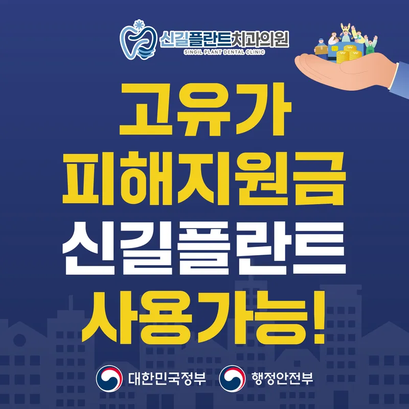 신길플란트치과의원