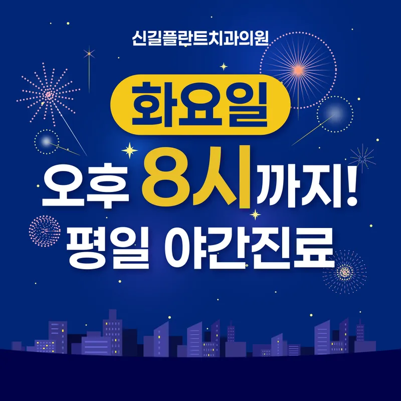 신길플란트치과의원