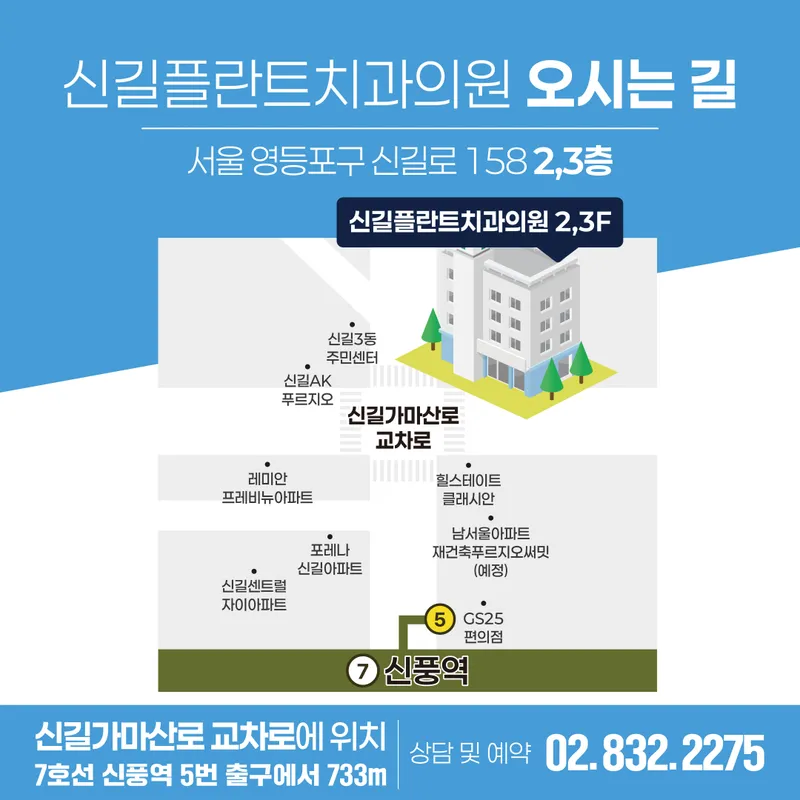 신길플란트치과의원