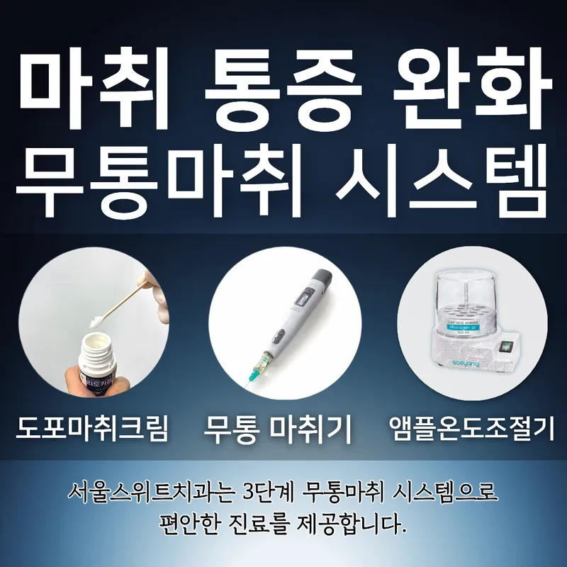 Seoul Sweet Dental Clinic