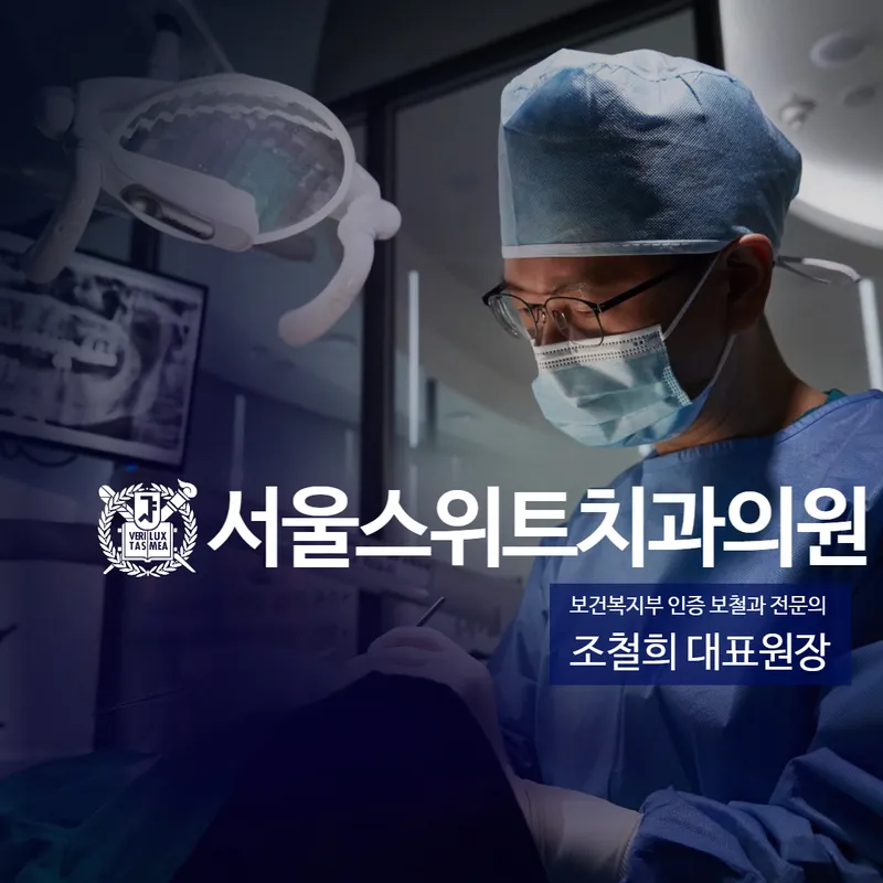 Seoul Sweet Dental Clinic