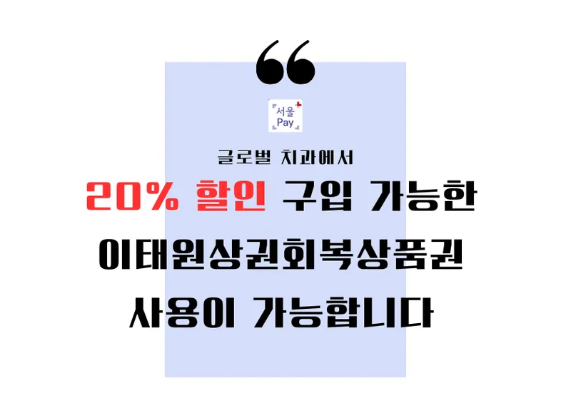 글로벌치과의원