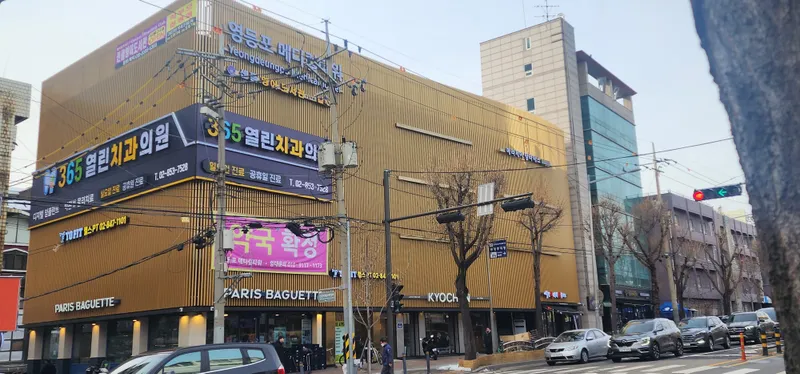 365열린치과의원