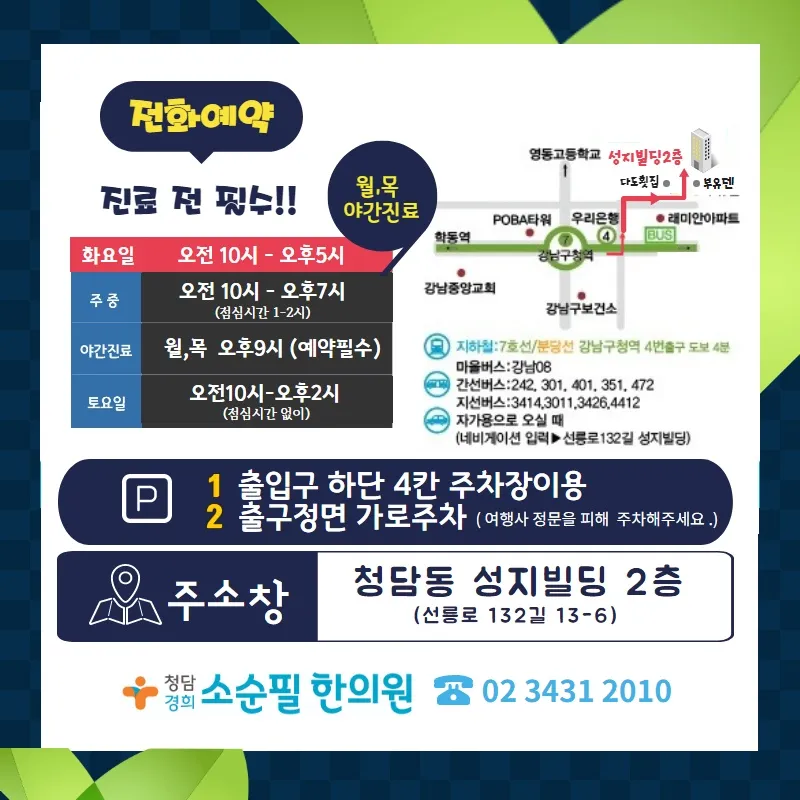 Cheongdam Kyunghee Sosunpil Korean Medicine Clinic
