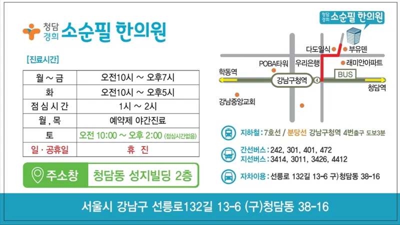 Cheongdam Kyunghee Sosunpil Korean Medicine Clinic