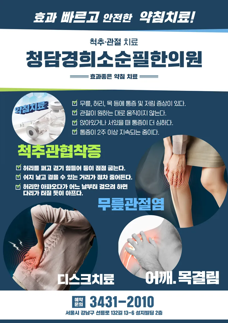 Cheongdam Kyunghee Sosunpil Korean Medicine Clinic