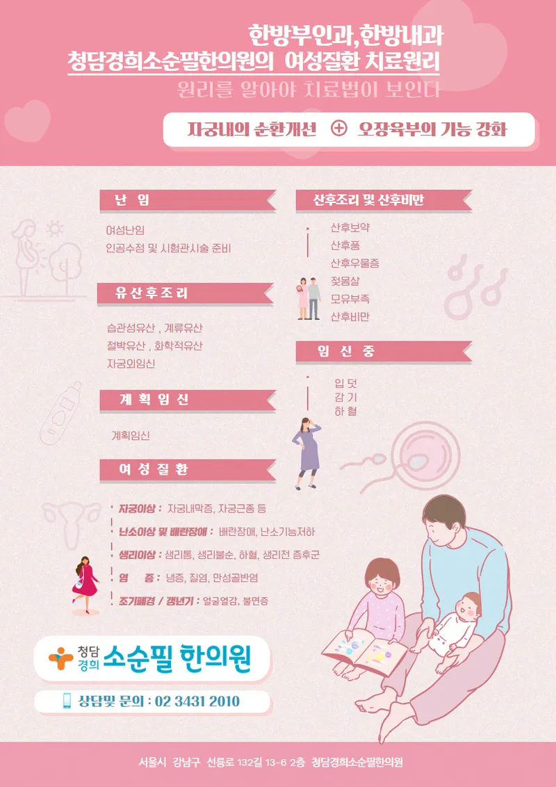 Cheongdam Kyunghee Sosunpil Korean Medicine Clinic