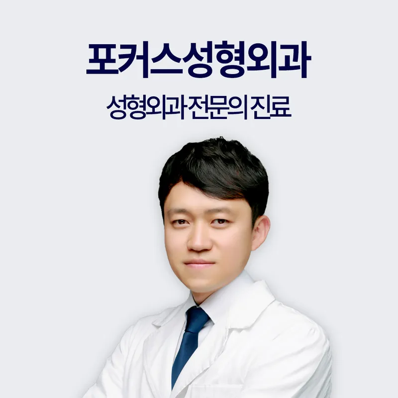 Focus Plastic Surgery Clinic