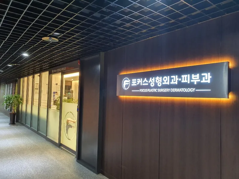 Focus Plastic Surgery Clinic