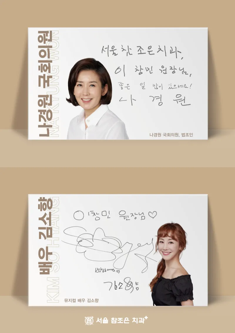서울참조은치과의원