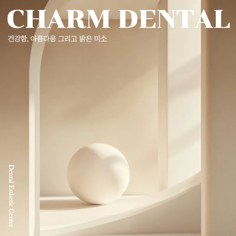 서울참조은치과의원