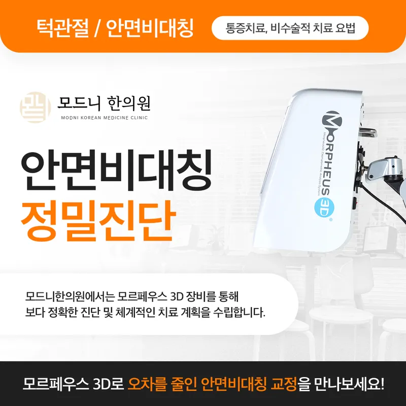 Modni Korean Medicine Clinic