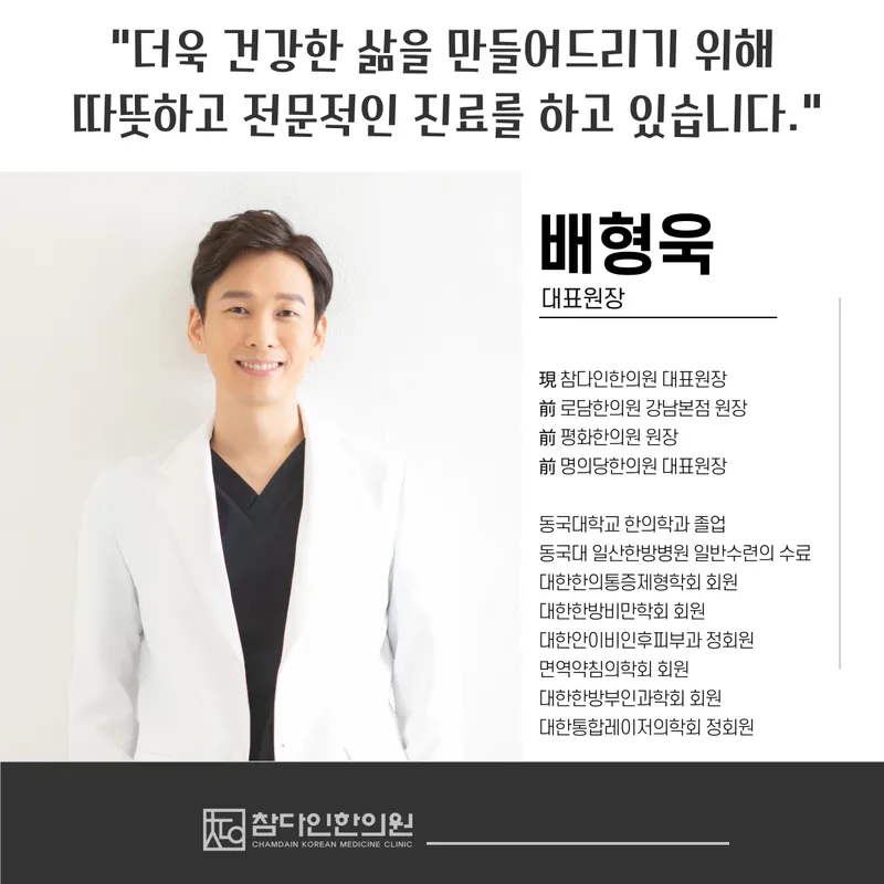 Chamdain Korean Medicine Clinic