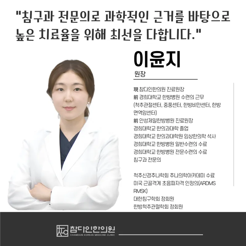 Chamdain Korean Medicine Clinic