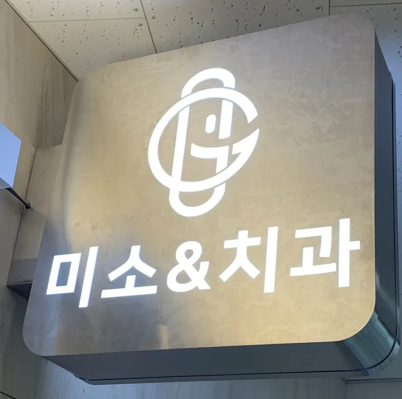 Miso and Dental Clinic