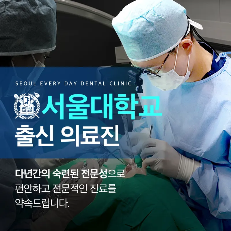 서울언제나치과의원