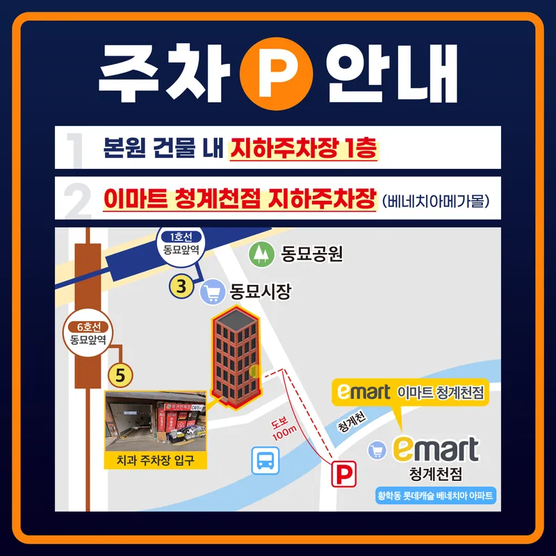 서울언제나치과의원