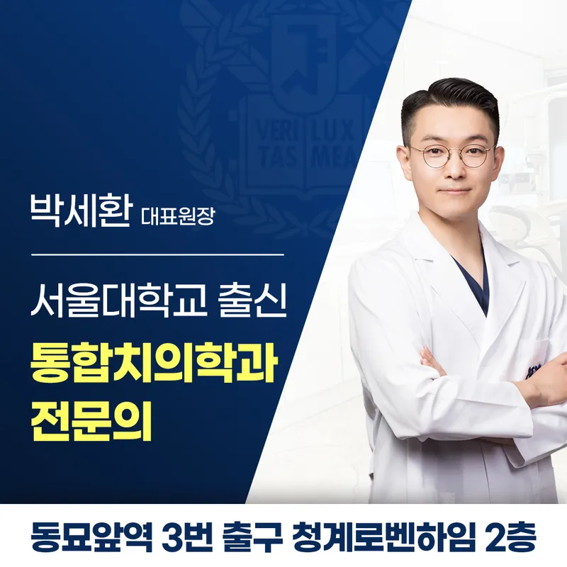 서울언제나치과의원