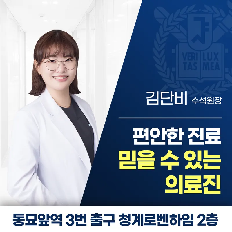 서울언제나치과의원