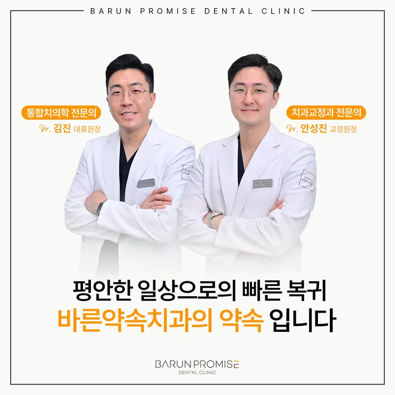 마곡바른약속치과의원