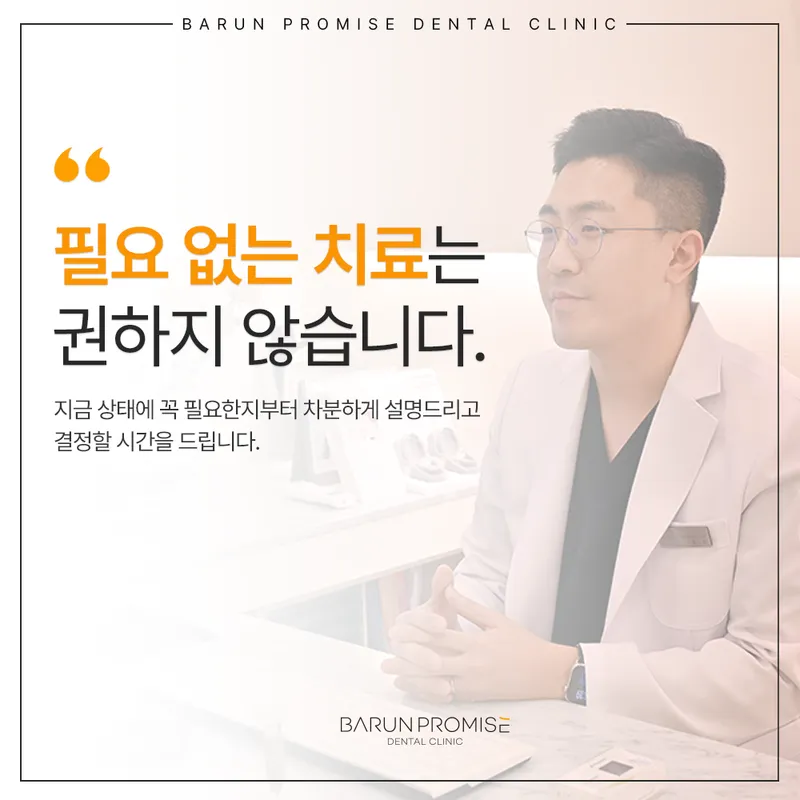 마곡바른약속치과의원