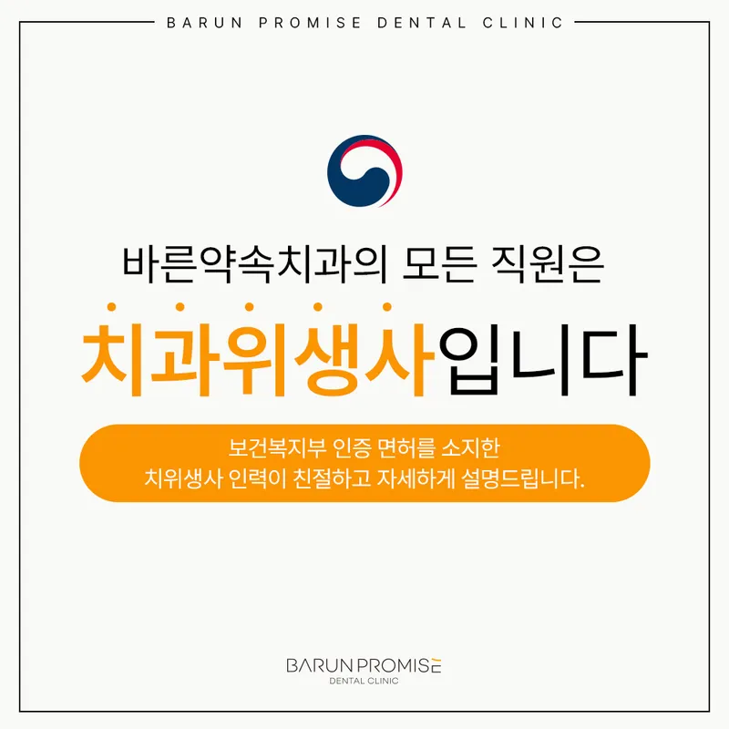 마곡바른약속치과의원