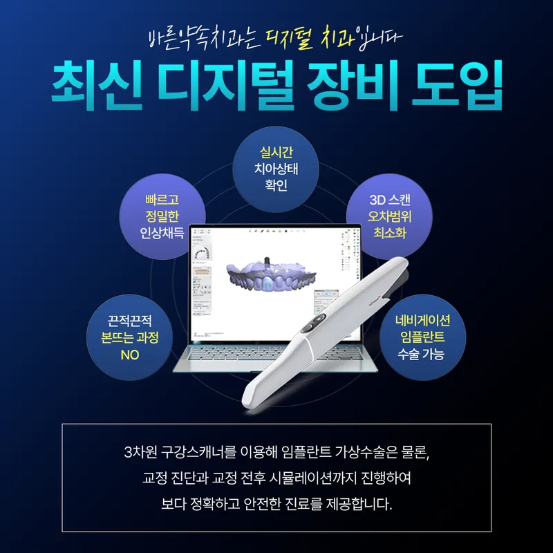 마곡바른약속치과의원
